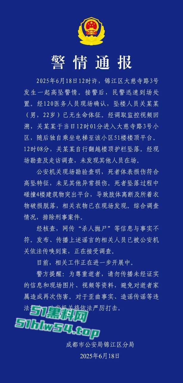 抖音热搜成都大慈寺路瓜,男子51楼坠亡碰撞到平台导致肢体离断,网传竟是杀人抛尸!-1