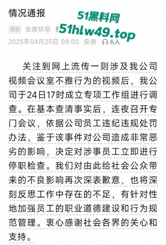 安徽铁塔男女员工会议室拥抱亲吻,伸裤摸逼被监拍意外投放大屏,淫荡行为传遍全国!-5