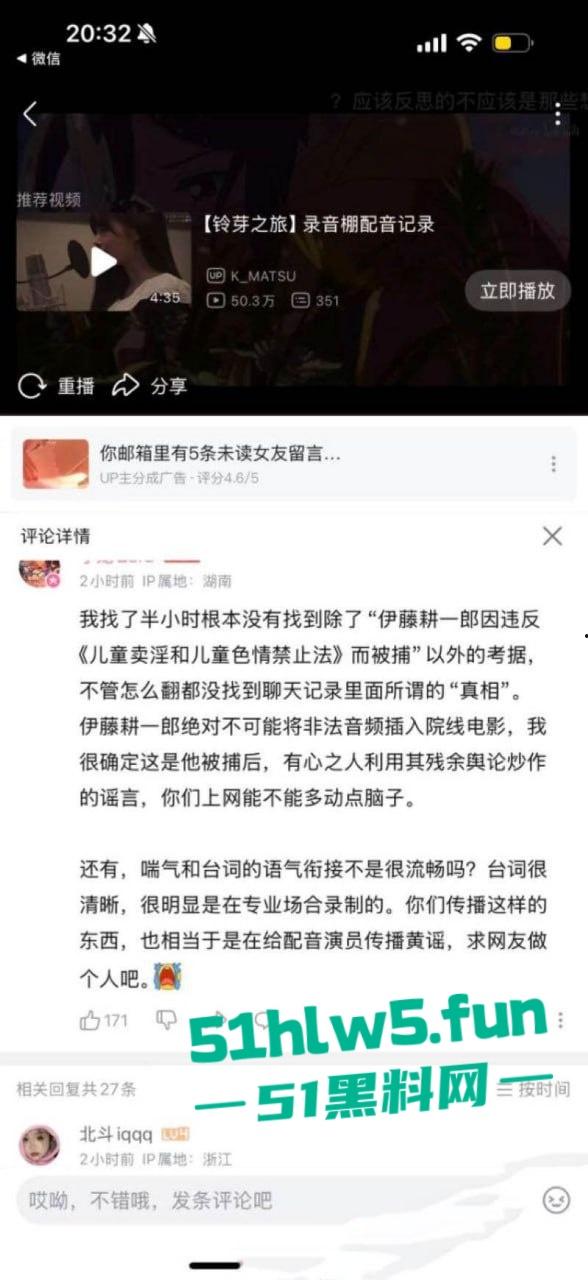 日本动漫你的名字制片人【伊藤耕一郎】承认恋童,并多次嫖娼未成年少女录用声音。-6