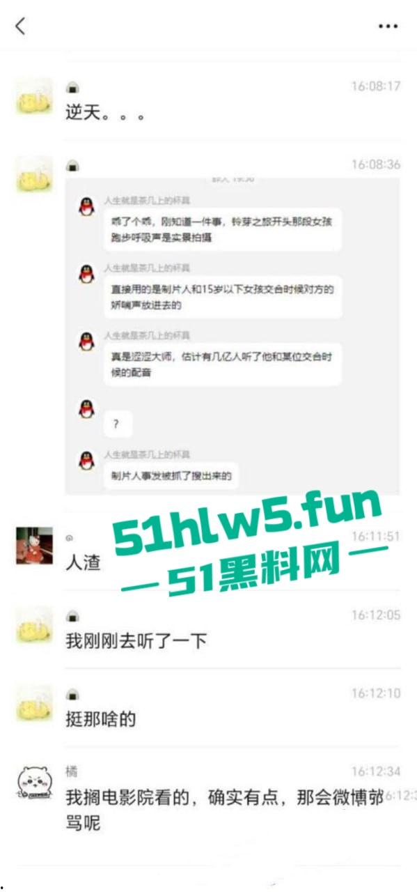 日本动漫你的名字制片人【伊藤耕一郎】承认恋童,并多次嫖娼未成年少女录用声音。-12