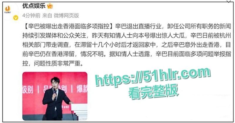 顶流男网红【辛巴】再陷风波,嫖娼丑闻被揭露后,辛巴逃亡香港,激情嫖娼视频全网疯传,人设彻底塌房-7