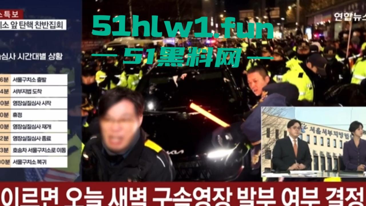 尹锡悦被捕爆发动乱,上万支持者法院外抗议翻越围墙冲入法院打砸,多名警员受伤 以抓捕85名现行犯。-9
