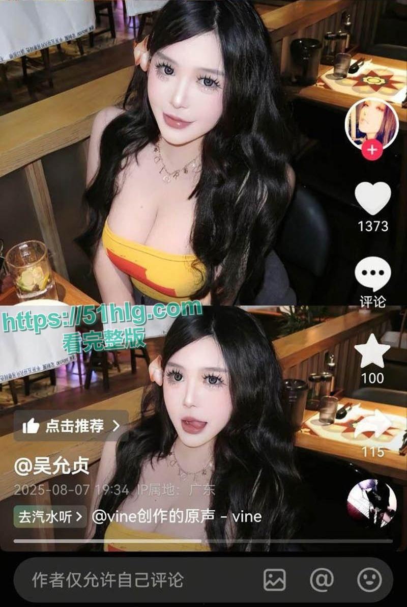 抖音巨乳网红【吴允贞】与炮友约炮全视频流出！肥臀巨乳骚穴迎接大屌爆操，性瘾爆发，高潮不断-1