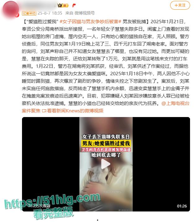 【上海】高颜值少妇【慧慧】出轨被男友发现 最终矛盾升级因一只猫 被男友残忍杀害 约炮视频全网疯传-10