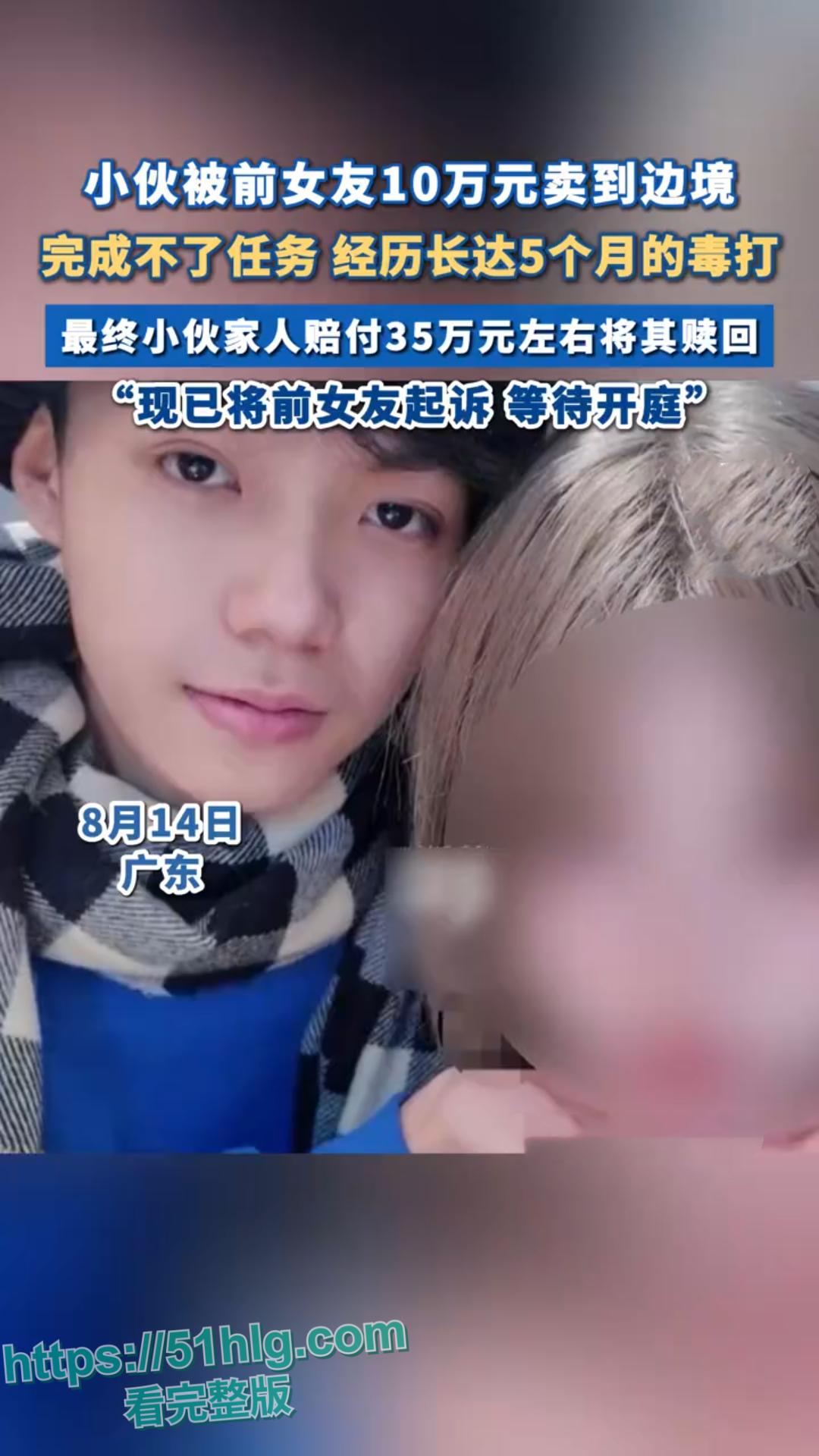 抖音热瓜!【广东】小伙被前女友10万卖到边境 小伙被家人赎回后 怒曝骚货当母狗的日子 露脸口爆 尽显骚浪本性-1