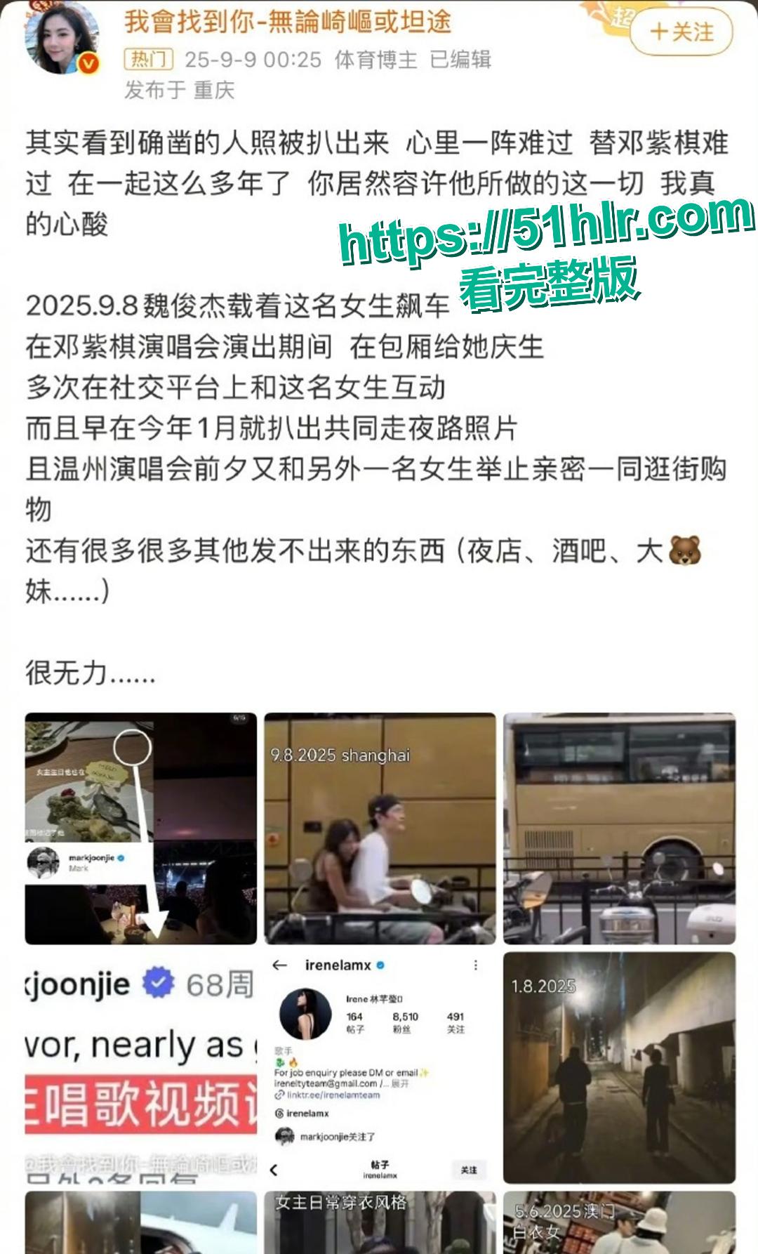 邓紫棋现男友魏骏杰被爆出轨香港女歌手林芊莹 两人性爱视频曝光!-9
