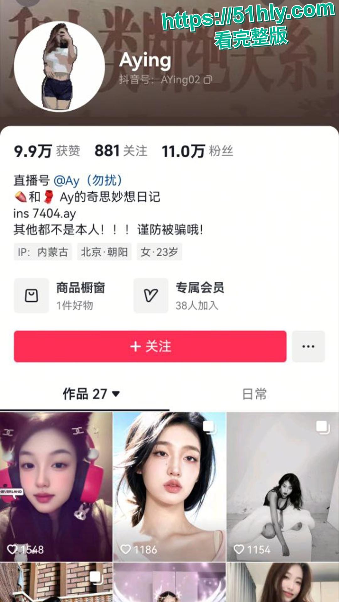 抖音大奶尤物Aying 长腿蜜臀极品身材下海直播大秀 与男友激情性爱视频流出-1