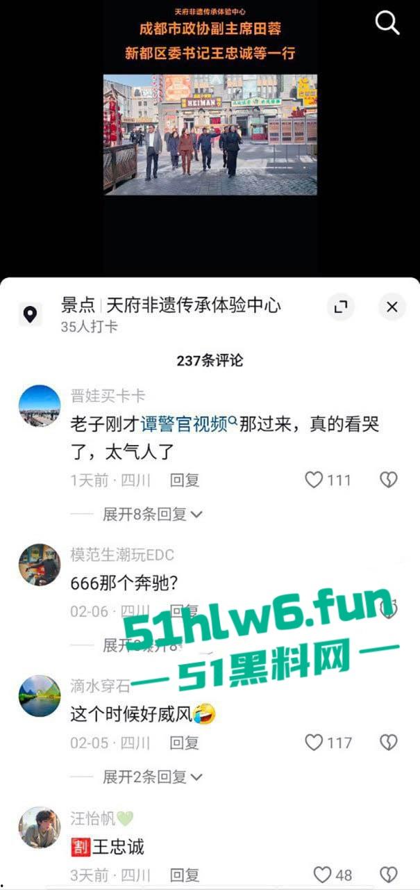 四川成都正厅级干部女贪官【田蓉】落马当年【谭谈交通】被封杀事件始作俑者 作陪领导的视频也被曝光!-7