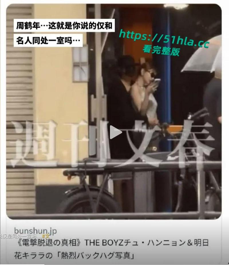 全网疯传韩国男团【周鹤年】买春丑闻,21万港元与AV女皇明日花绮罗4小时不限次数,不雅视频曝光后惨遭公司解约退团!-12