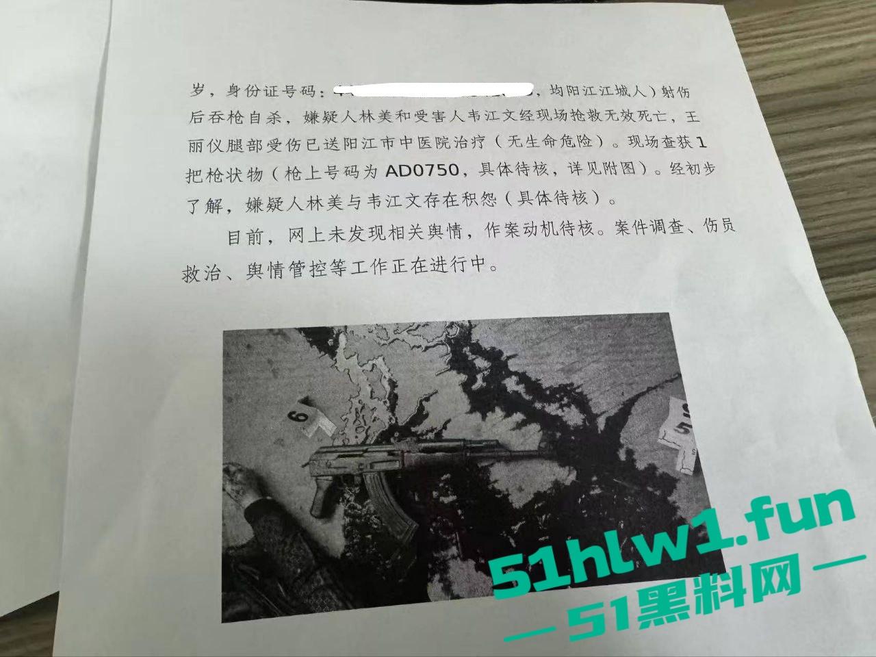 网传广东阳江联成物流公司发生枪击案嫌疑人【林美】射杀物流公司老板【韦江文】随即吞钱自杀！-2