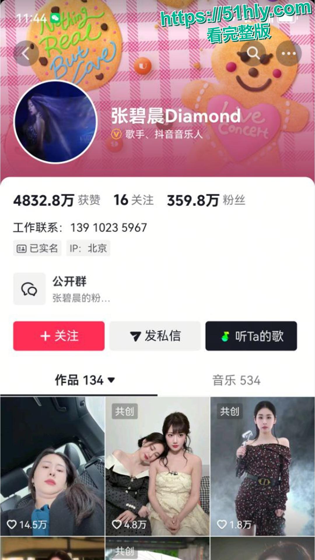 娱乐圈绯闻领军人物张碧晨又出新瓜 与网红郑子豪有私情 疑似两人不雅视频流出-1