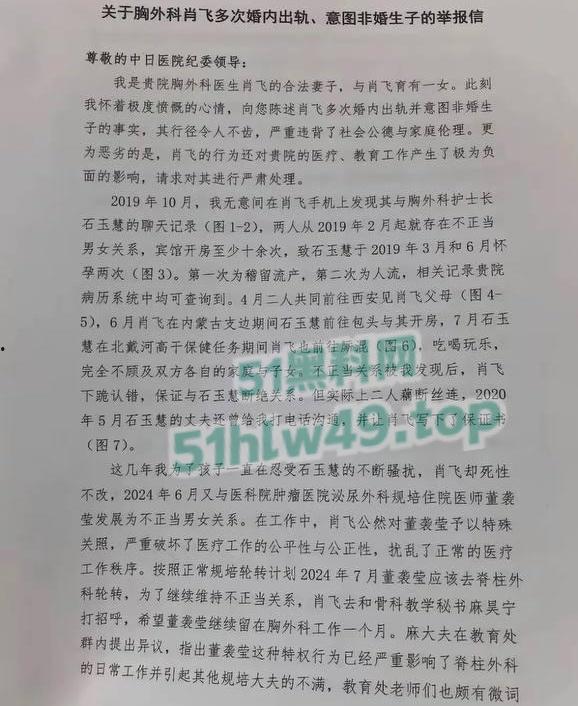 中日友好规培淫医【董袭莹】陪睡多人骚迹斑斑,勾搭主刀大夫肖飞手术室发泼调情让病人晾在手术台。-13