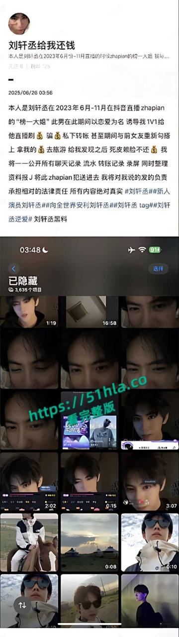 微博热瓜!全网近百万粉丝新晋男演员【刘轩丞】出轨好大姐,骗财骗色诈骗好大姐,约炮的视频被女友曝光!-10