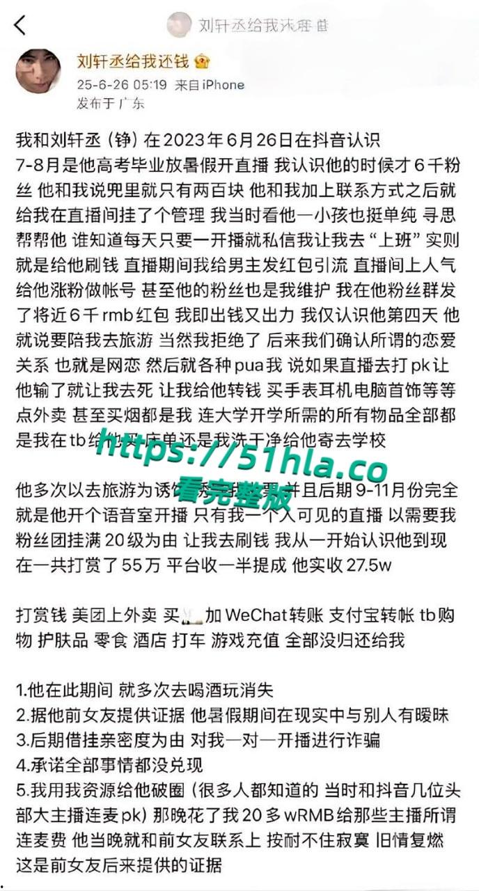 微博热瓜!全网近百万粉丝新晋男演员【刘轩丞】出轨好大姐,骗财骗色诈骗好大姐,约炮的视频被女友曝光!-11