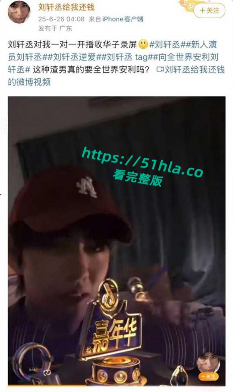 微博热瓜!全网近百万粉丝新晋男演员【刘轩丞】出轨好大姐,骗财骗色诈骗好大姐,约炮的视频被女友曝光!-13