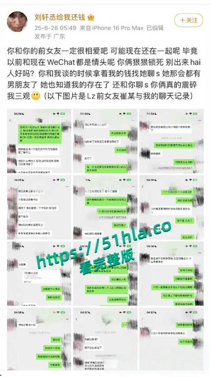 微博热瓜!全网近百万粉丝新晋男演员【刘轩丞】出轨好大姐,骗财骗色诈骗好大姐,约炮的视频被女友曝光!-14