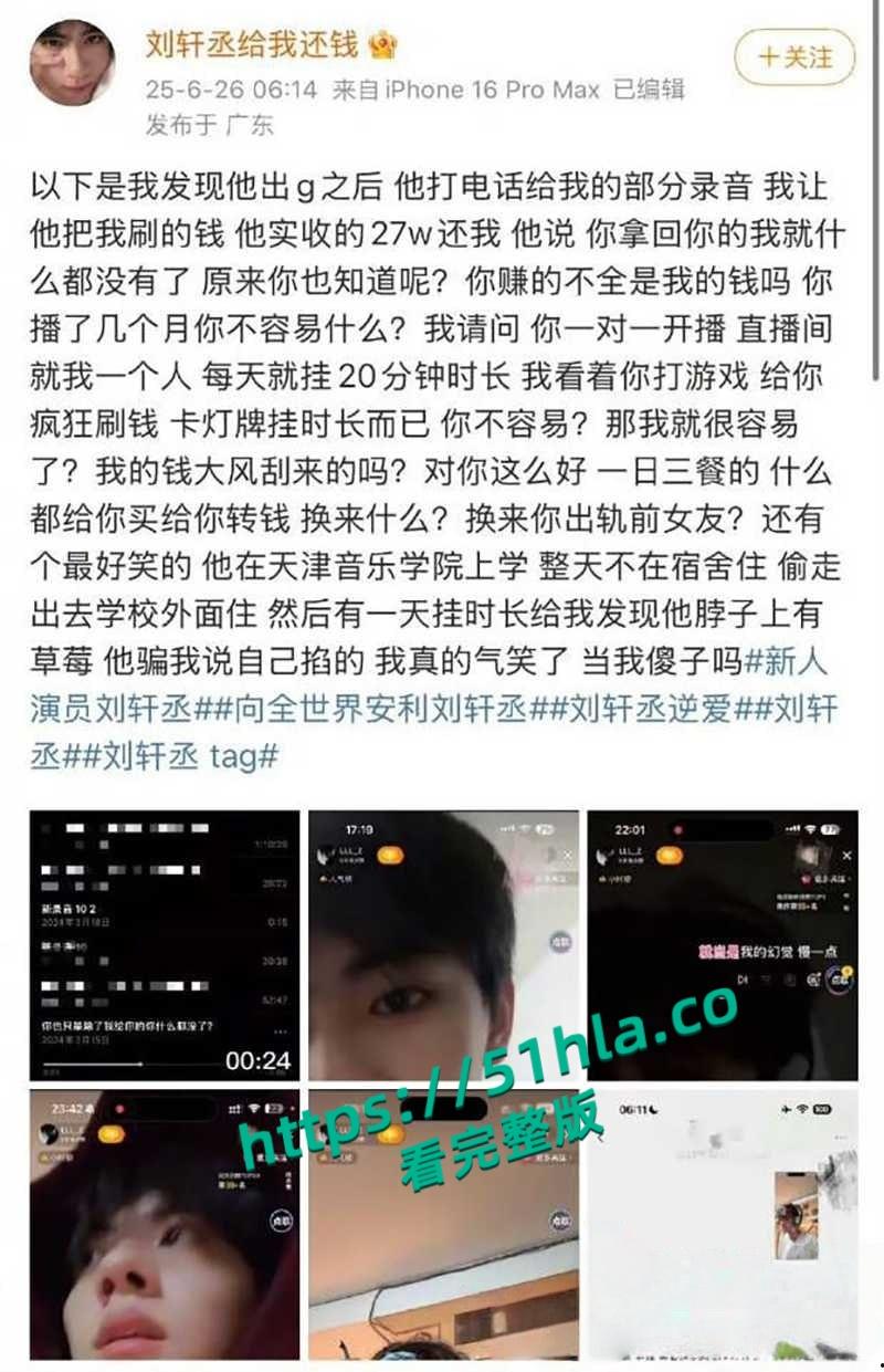 微博热瓜!全网近百万粉丝新晋男演员【刘轩丞】出轨好大姐,骗财骗色诈骗好大姐,约炮的视频被女友曝光!-15