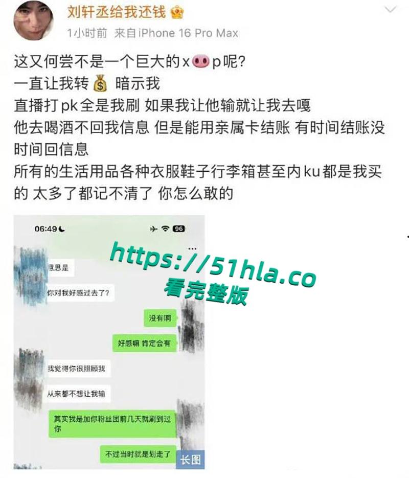 微博热瓜!全网近百万粉丝新晋男演员【刘轩丞】出轨好大姐,骗财骗色诈骗好大姐,约炮的视频被女友曝光!-16