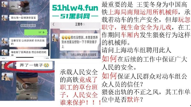 上海铁路局动车机械师【王雯冬】玩忽职守集体淫秽现场视频曝光,高铁人民安全谁负责?-17