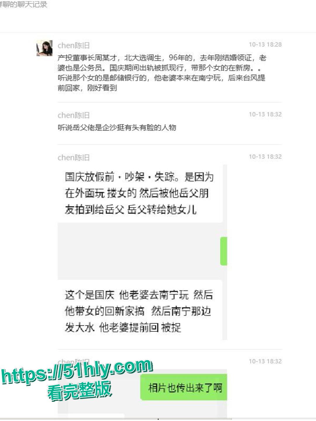 广西 东兴产投董事长周玉财被曝 出轨 小三被 原配暴打后告其强奸!-7