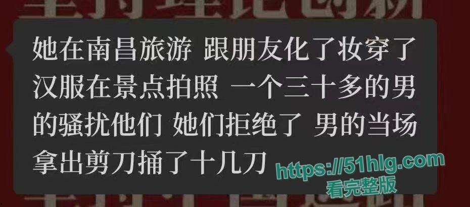 两妙龄女子景区旅游拒绝搭讪竟被刺杀 一死一伤酿成惨案 凶手手法残忍 想借精神病逃脱罪责引发热论-4