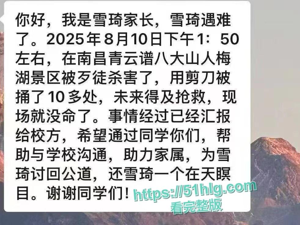 两妙龄女子景区旅游拒绝搭讪竟被刺杀 一死一伤酿成惨案 凶手手法残忍 想借精神病逃脱罪责引发热论-5