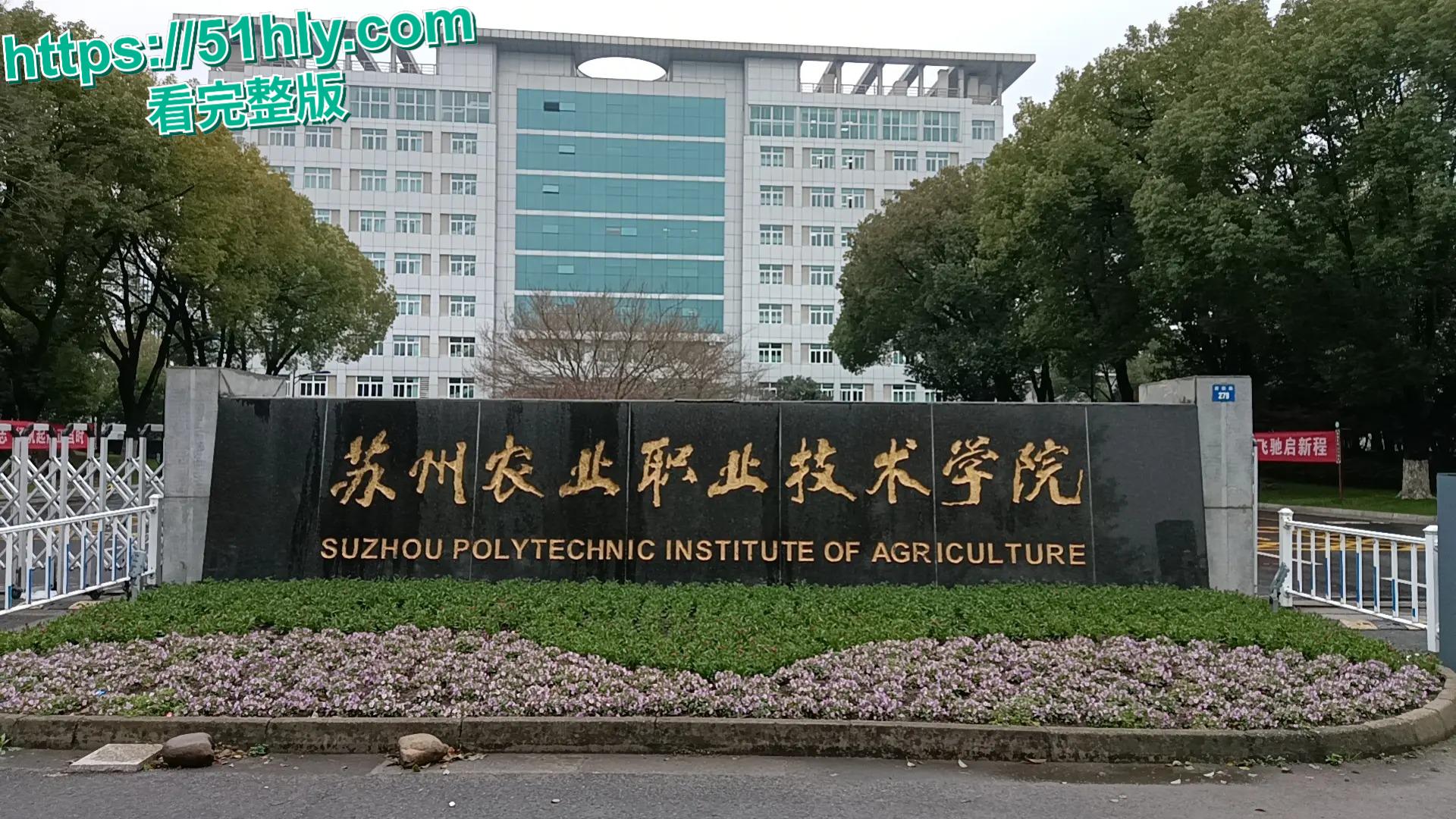 苏州农业职业技术学院丑闻:建筑设计专业“陈思言”自拍约炮视频流出风波-1