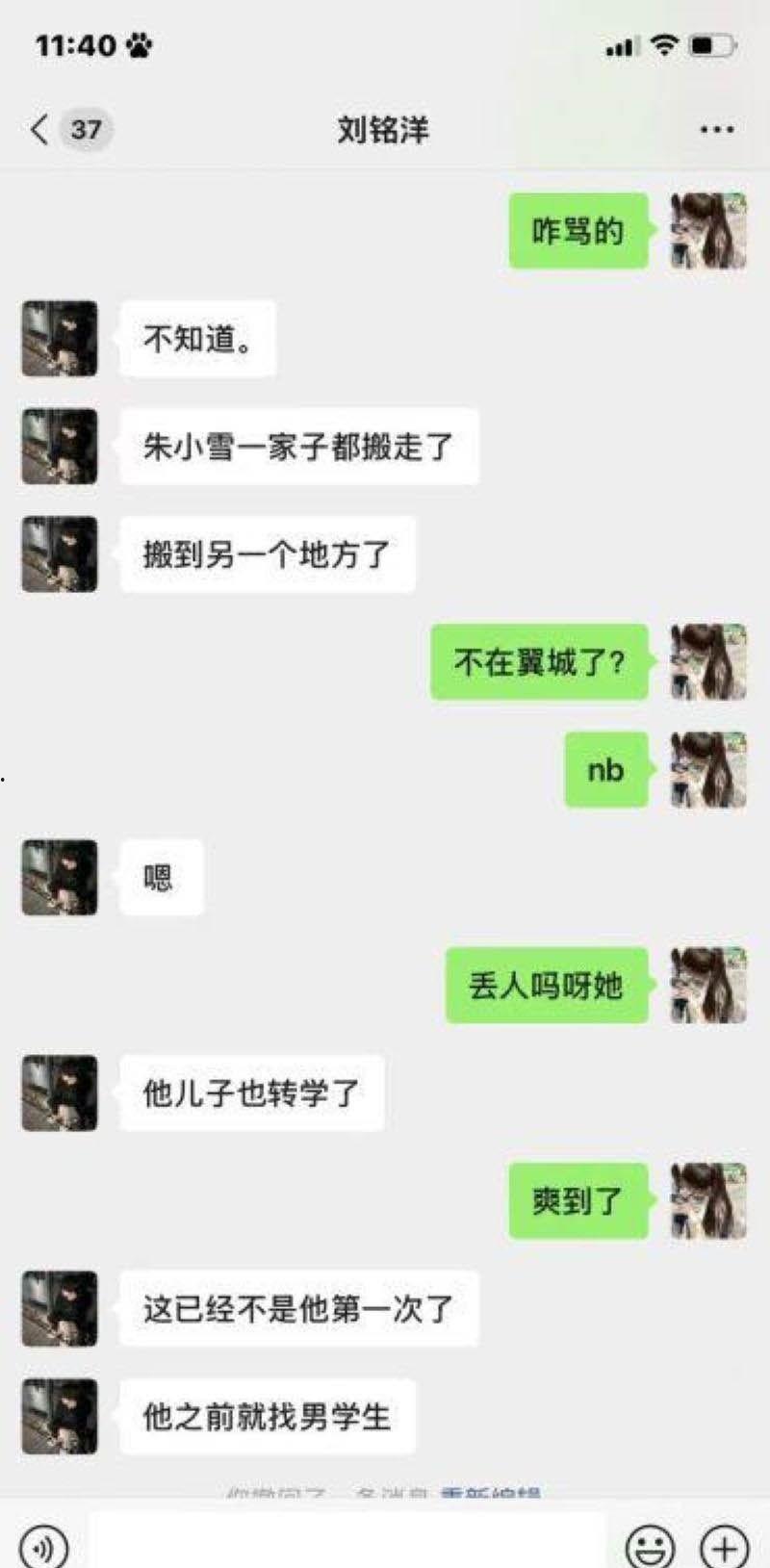 【山西】翼城星杰中学老师【朱小雪】勾引学生【刘泽宏】做爱 被家长怒曝聊天记录与做爱视频 尺度火爆令人震惊-13