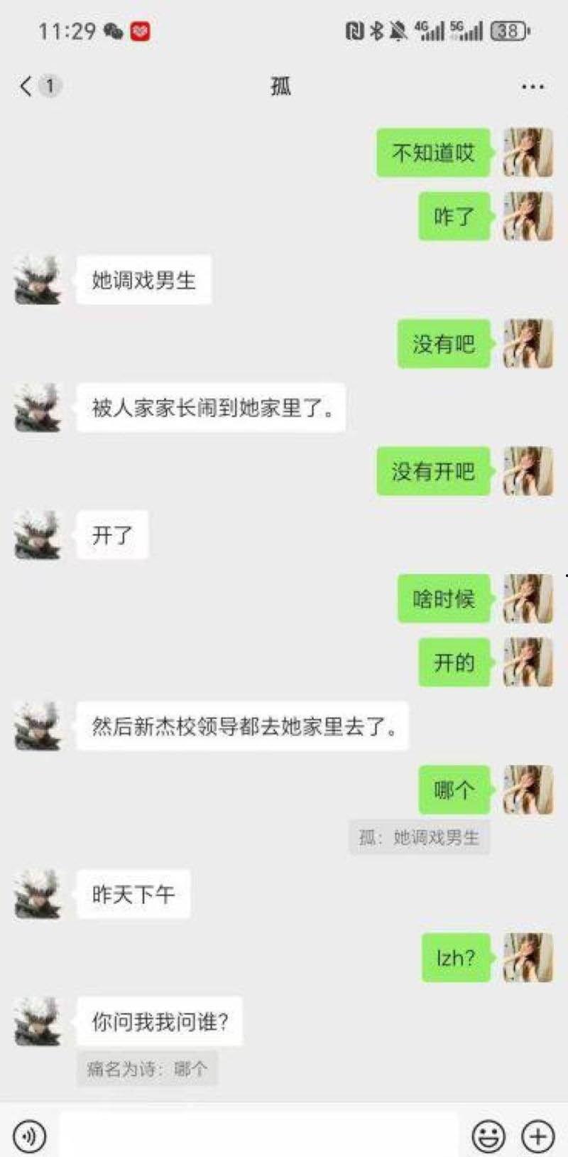 【山西】翼城星杰中学老师【朱小雪】勾引学生【刘泽宏】做爱 被家长怒曝聊天记录与做爱视频 尺度火爆令人震惊-14