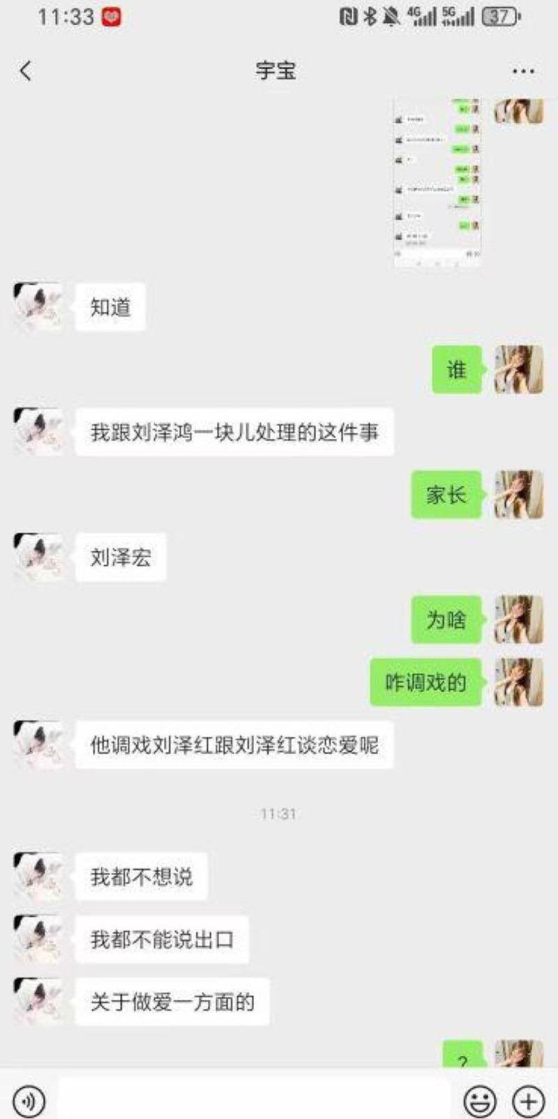 【山西】翼城星杰中学老师【朱小雪】勾引学生【刘泽宏】做爱 被家长怒曝聊天记录与做爱视频 尺度火爆令人震惊-16