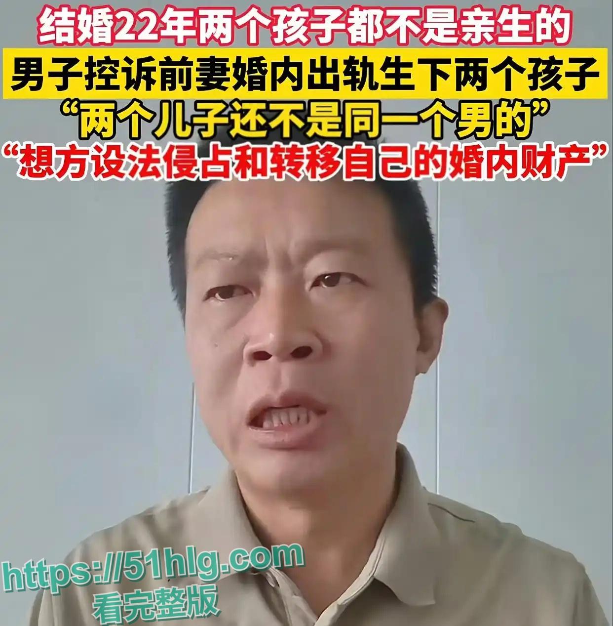 【山东】【姜先文】结婚22年发现两儿子非亲生 孩子生父竟是自己堂兄 老婆【杨雅惠】与堂兄偷情视频流出 引爆全网-1