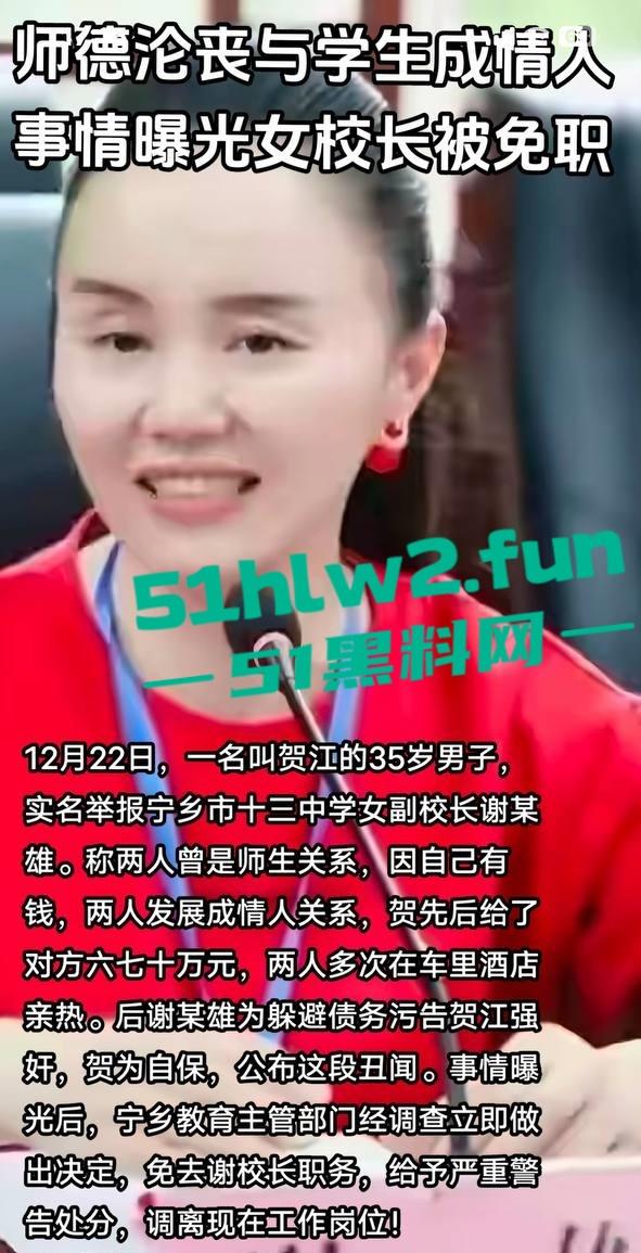 湖南省宁乡十三中女副校长【谢佳雄】被爆婚内出轨,真人照片流出爆料者【贺江】为曾经学生。-3