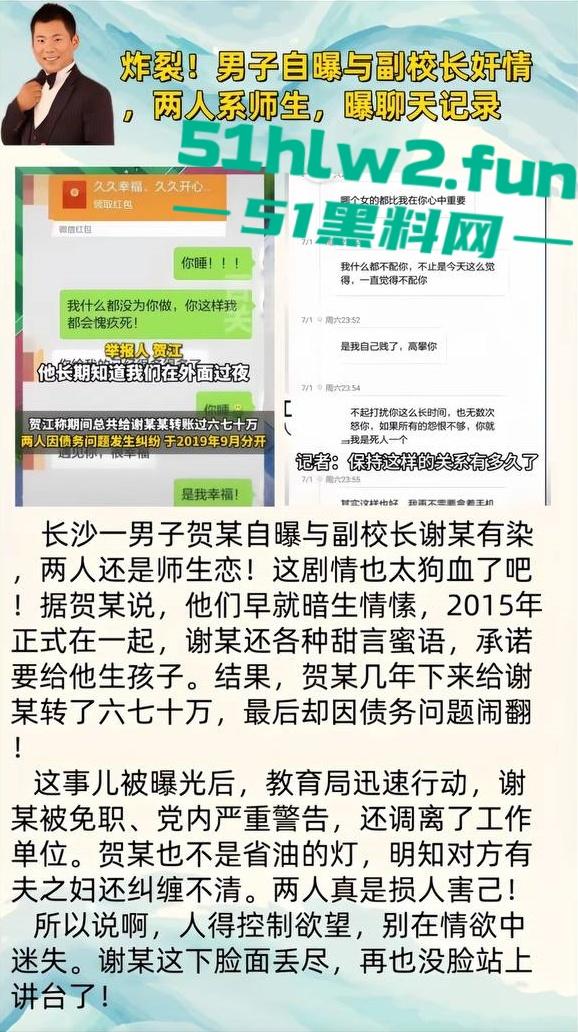 湖南省宁乡十三中女副校长【谢佳雄】被爆婚内出轨,真人照片流出爆料者【贺江】为曾经学生。-12