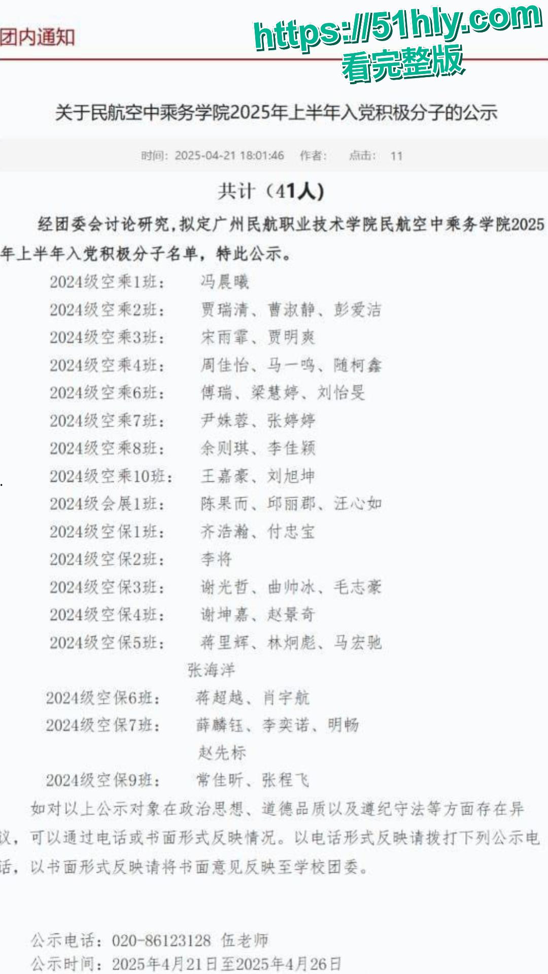 广州民航职业技术学院空乘校花贾明爽高冷女神私密调教玩法曝光,尺度惊人!-5