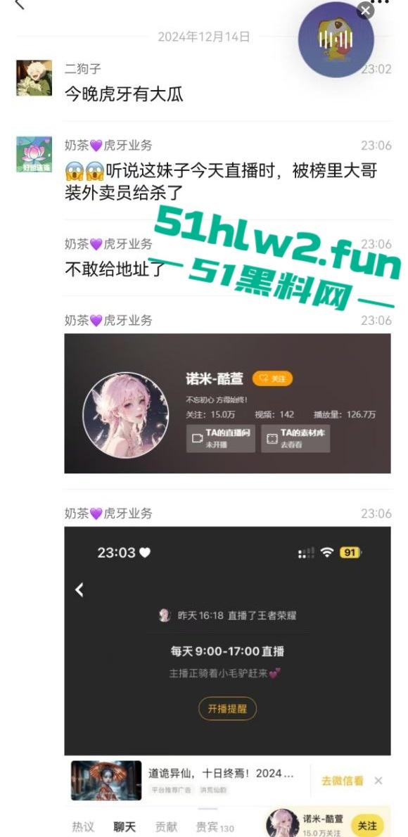 虎牙王者荣耀美女主播【酷萱】疑似榜一大哥示爱不成化身外卖员上门惨遭杀害!-4