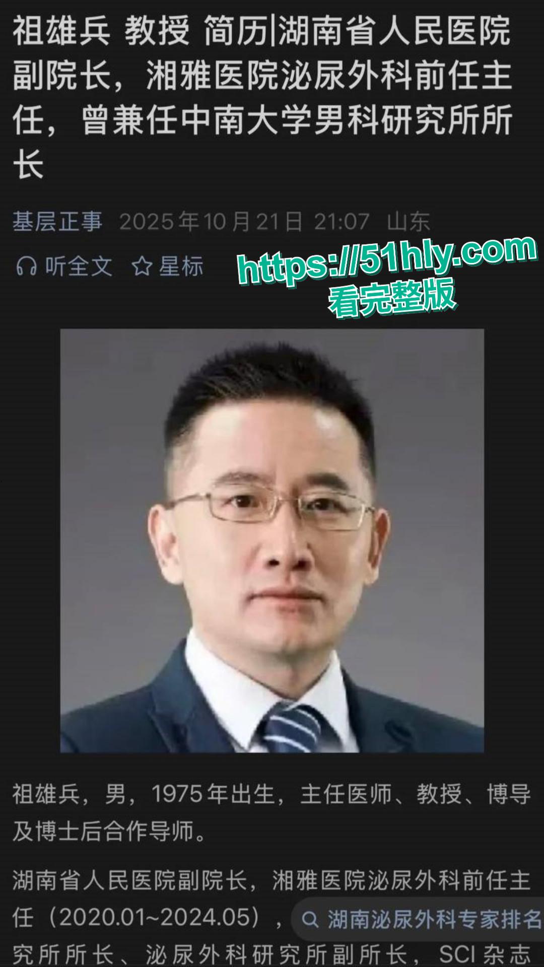 湖南省人民医院祖雄兵曾琦婚内出轨权色交易视频流出,医院瞬间变网红地!-3