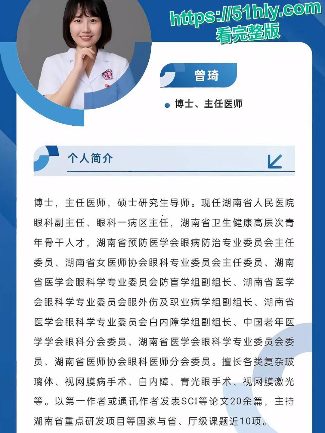 湖南省人民医院祖雄兵曾琦婚内出轨权色交易视频流出,医院瞬间变网红地!-7