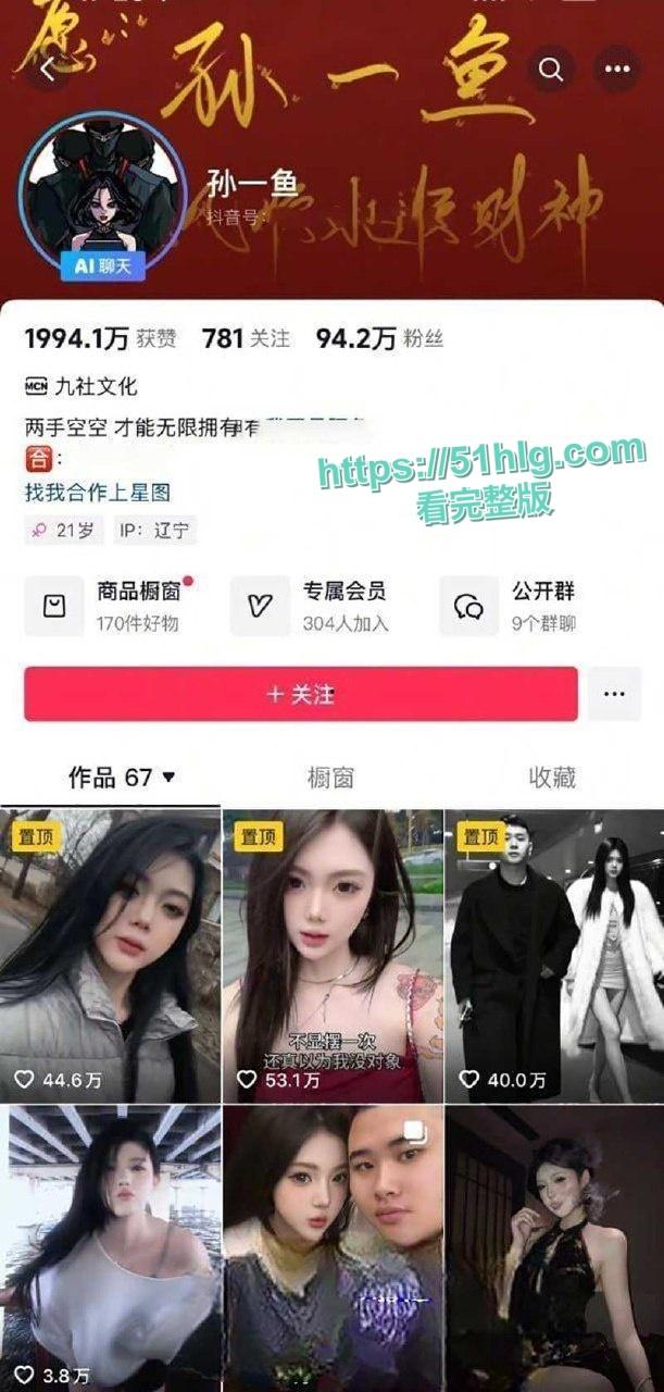 斩虎团队顶流网红【孙一鱼】的淫荡丑闻大公开!性感女神沦为外围,淫荡自慰,沦为金主玩物-5