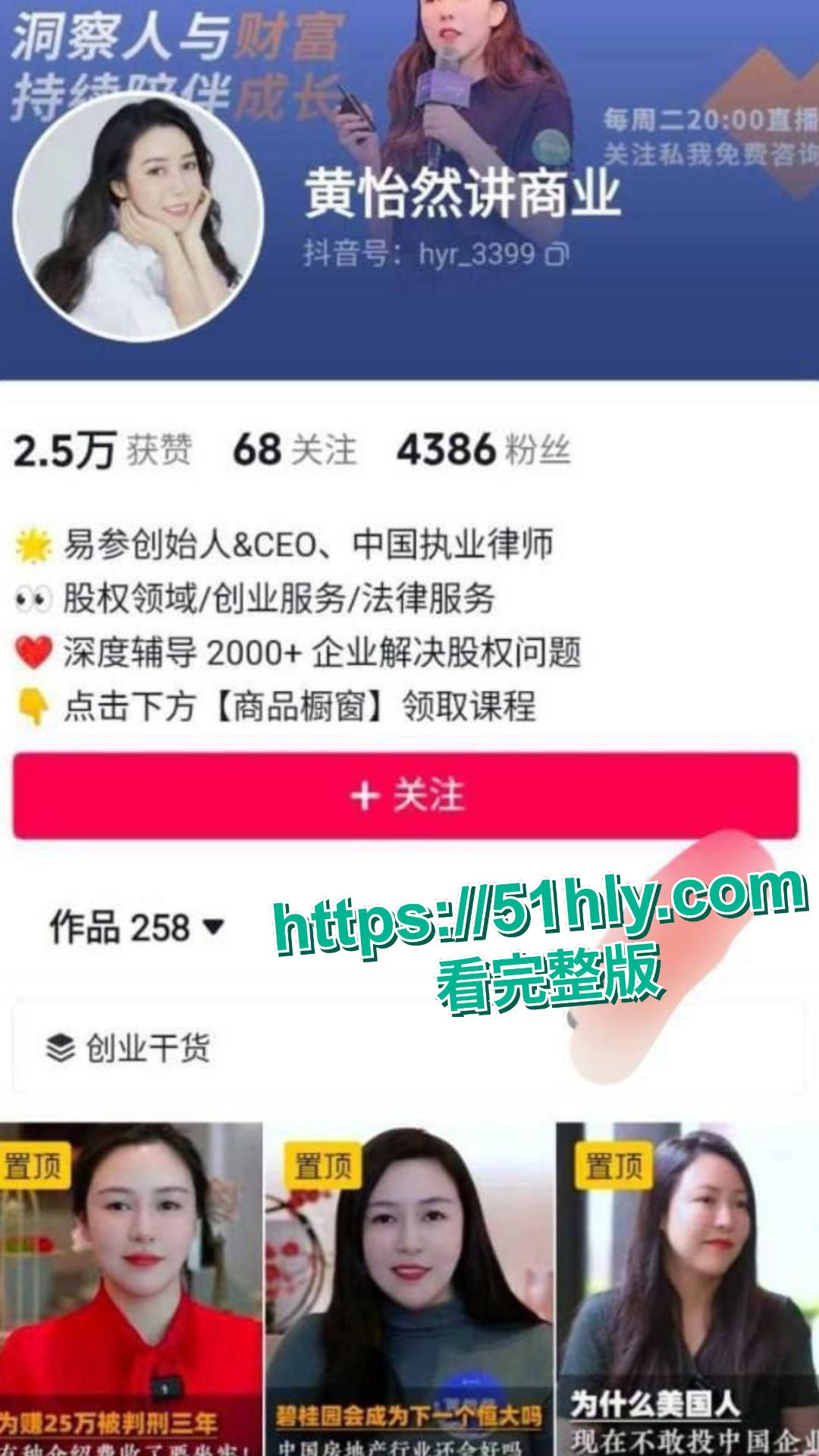 知名企业家主讲人 黄怡然 第二弹!十年抖音无人知 一朝颜射全网晓 洗脸 晨练 吃鸡三部曲合集!-1