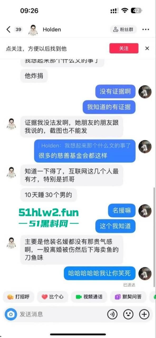 抖音【张露文】守护花蕾计划疯狂圈钱在线上做公益只为敛财!更有与抓哥塌房事件流出不雅视频!-21