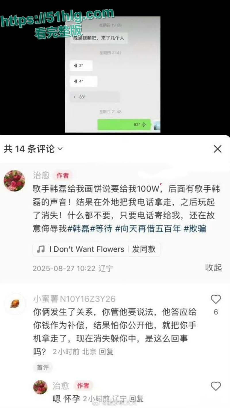 娱乐圈大崩盘!内地歌坛大佬【韩磊】被曝出轨嫖嫩妹,性爱视频外泄,将其肚子搞大后玩失踪-4
