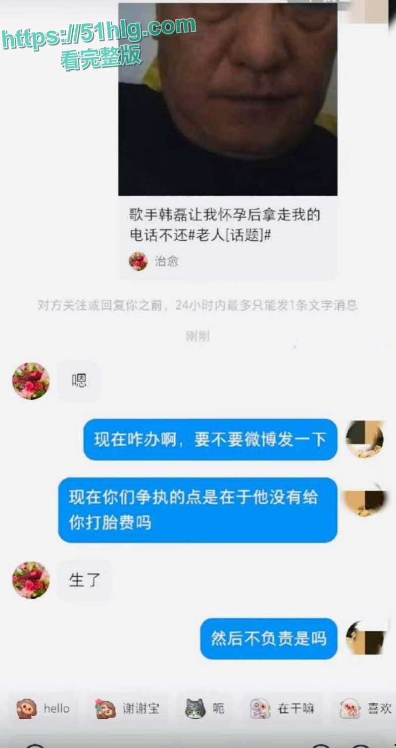 娱乐圈大崩盘!内地歌坛大佬【韩磊】被曝出轨嫖嫩妹,性爱视频外泄,将其肚子搞大后玩失踪-16