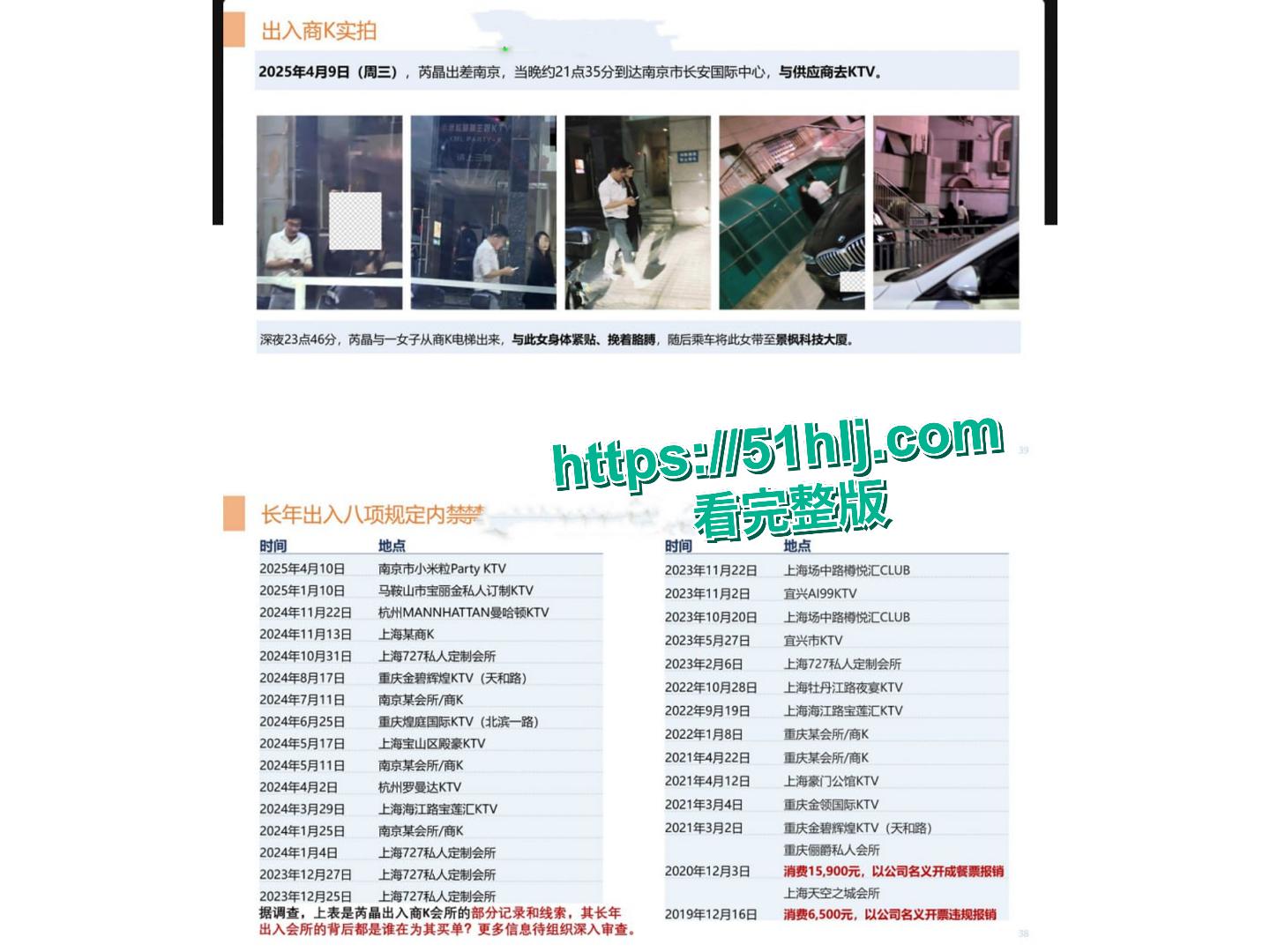 中冶集团子公司副总经理 芮晶 被举报严重违纪违法 酒店约炮视频被曝光!-1