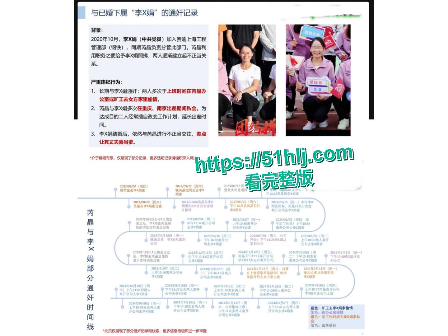 中冶集团子公司副总经理 芮晶 被举报严重违纪违法 酒店约炮视频被曝光!-2