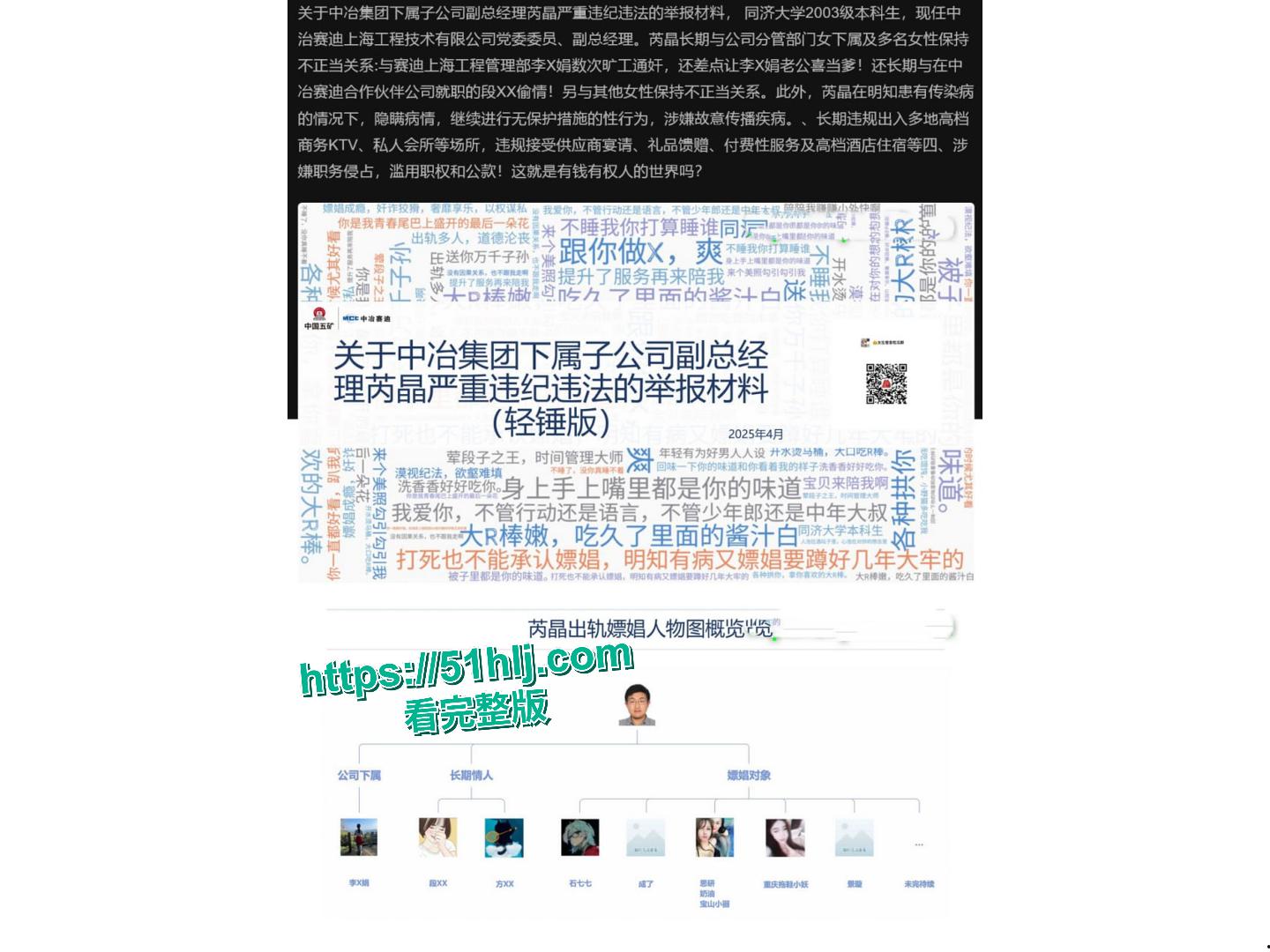 中冶集团子公司副总经理 芮晶 被举报严重违纪违法 酒店约炮视频被曝光!-3