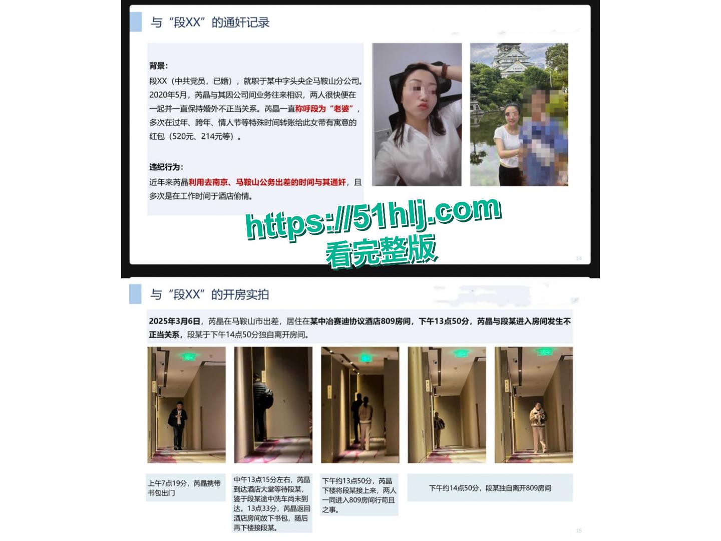 中冶集团子公司副总经理 芮晶 被举报严重违纪违法 酒店约炮视频被曝光!-5