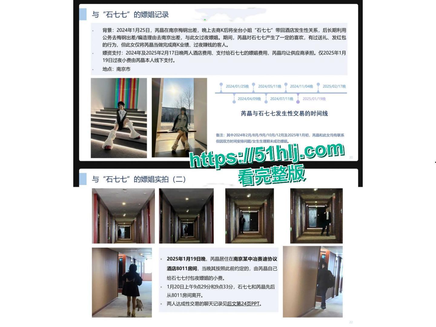 中冶集团子公司副总经理 芮晶 被举报严重违纪违法 酒店约炮视频被曝光!-6