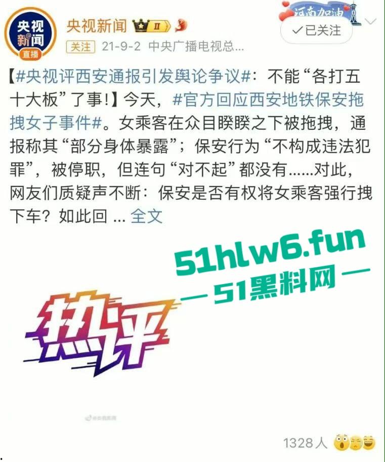 老瓜新吃!西安地铁保安拖拽女乘客事件持续发酵三大疑问待解,近日再度冲上热搜。-2
