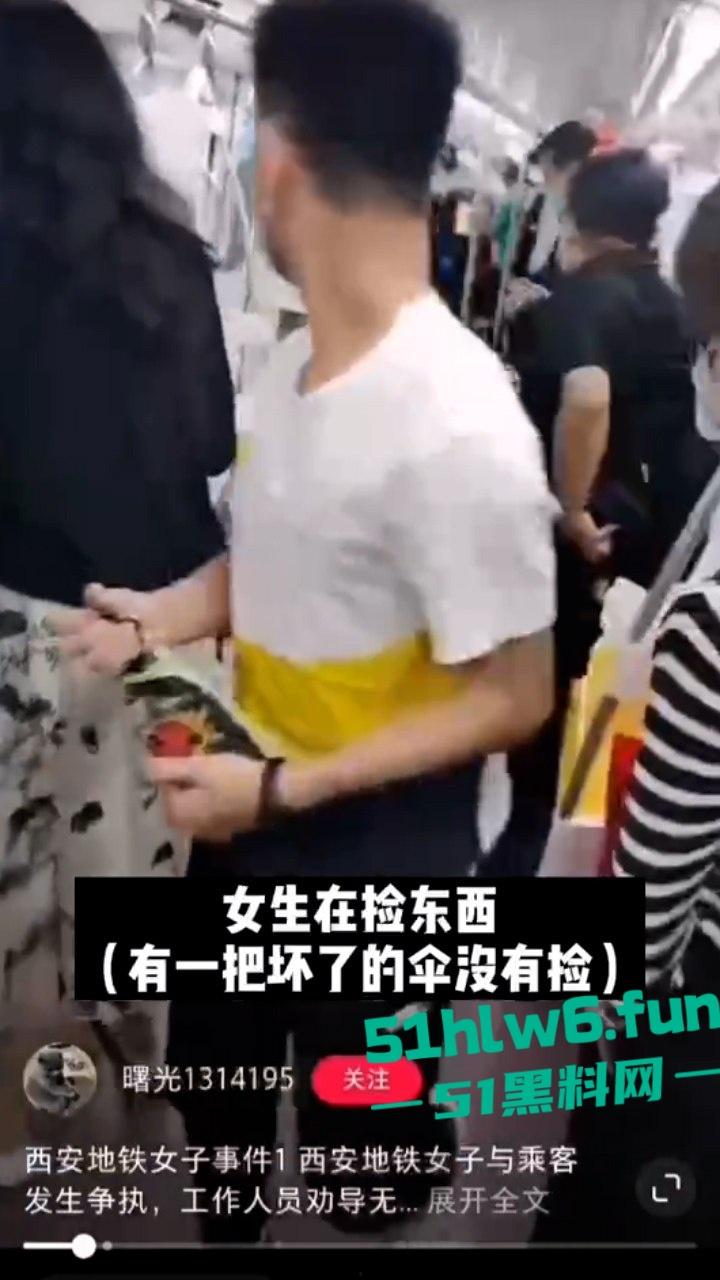 老瓜新吃!西安地铁保安拖拽女乘客事件持续发酵三大疑问待解,近日再度冲上热搜。-8
