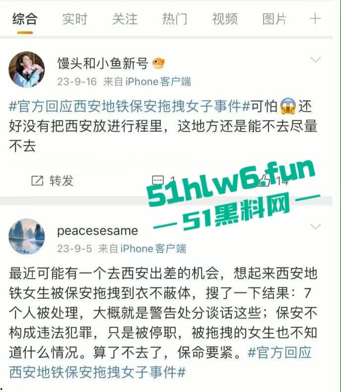 老瓜新吃!西安地铁保安拖拽女乘客事件持续发酵三大疑问待解,近日再度冲上热搜。-10